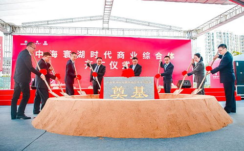 恒泰商管助力中海寰湖時代商業綜合體盛大開工，開啟商業服務新篇章